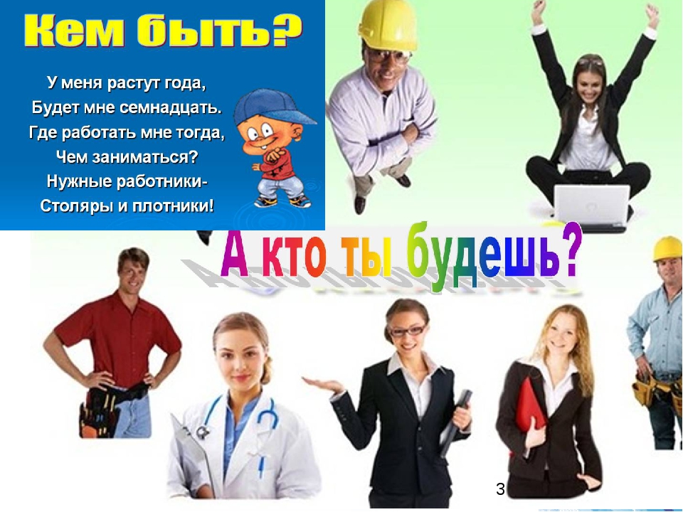 Профориентация.