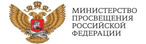 логотип Министерства просвещения РФ