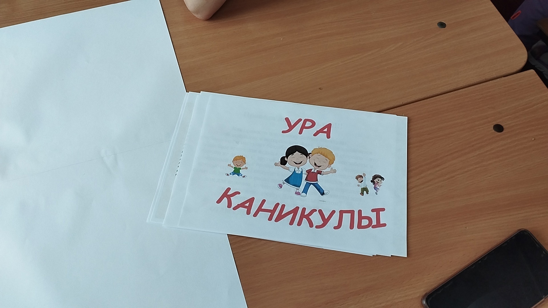 Безопсное лето.