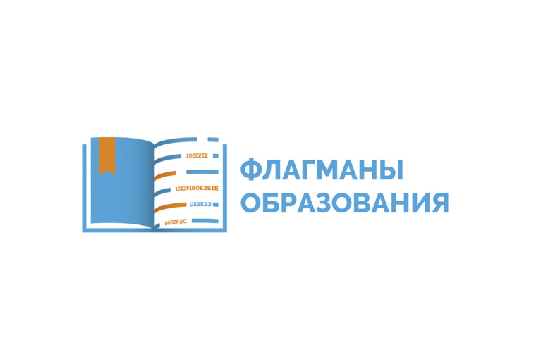 флагманы образования.