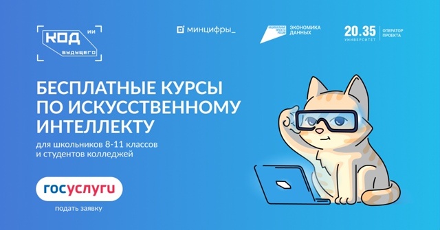 код будущего.
