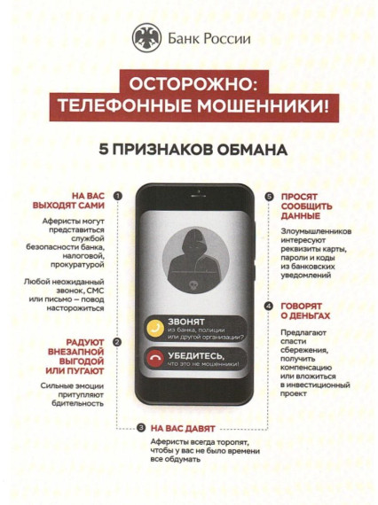Мошенники не дремлют – будьте начеку!.